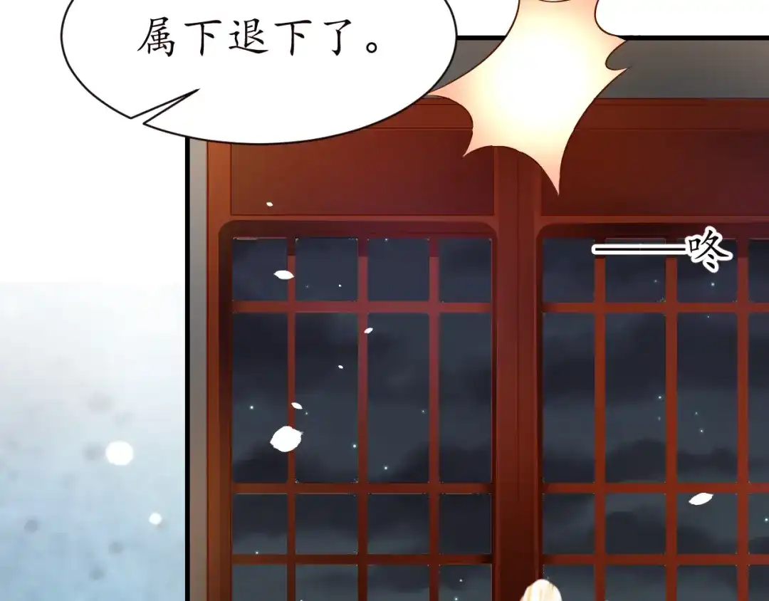 《盛世梨花殿》第48话 美人在怀 第14页