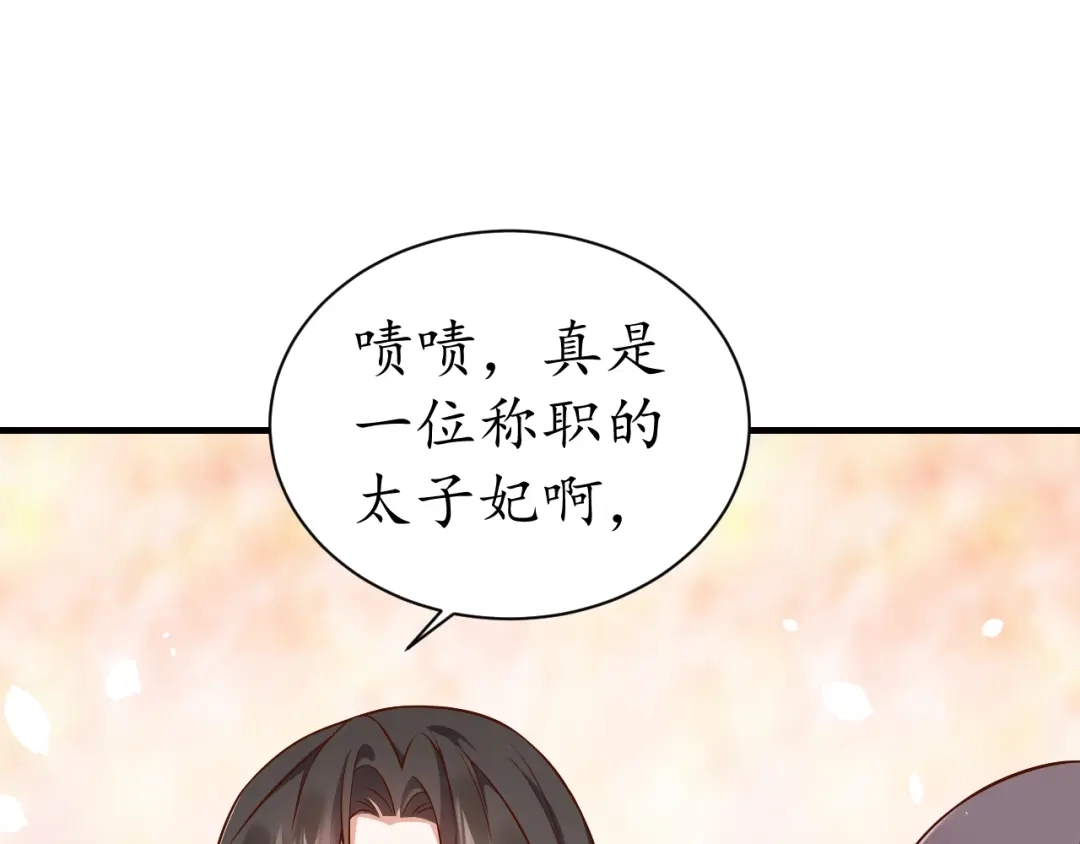 《盛世梨花殿》第48话 美人在怀 第53页