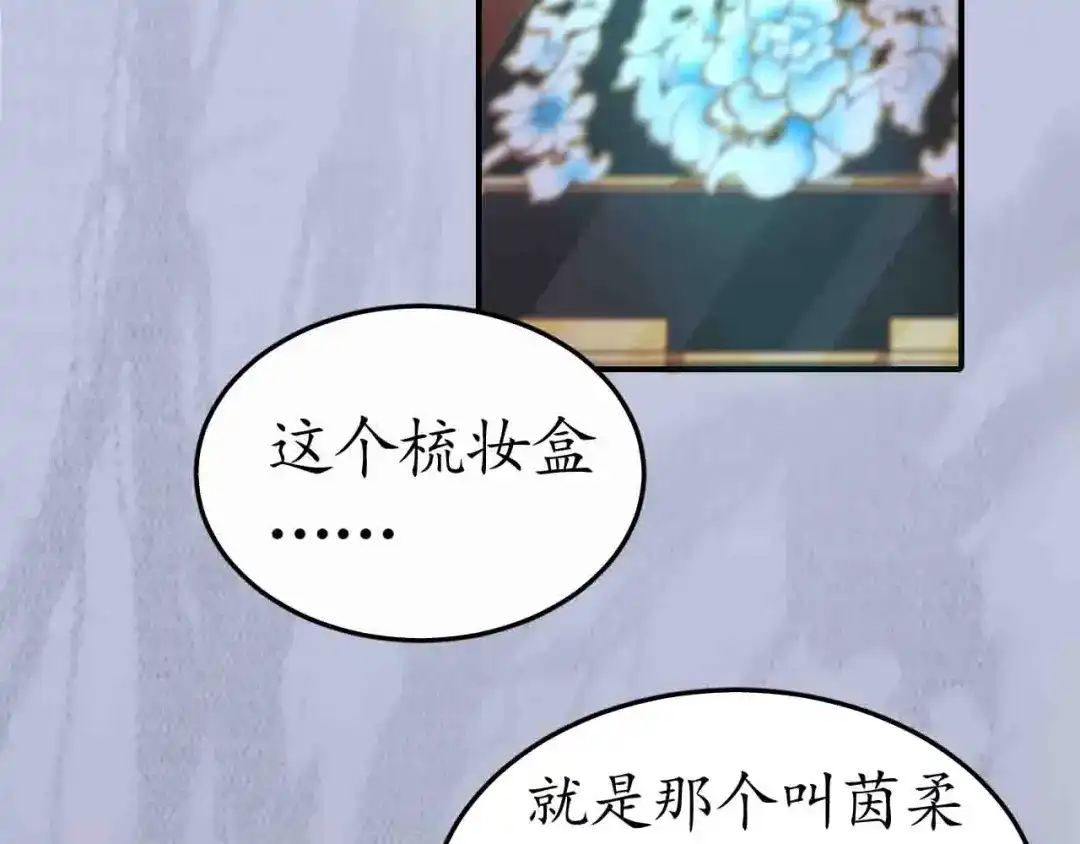 《盛世梨花殿》第4话 剧毒礼物 第45页