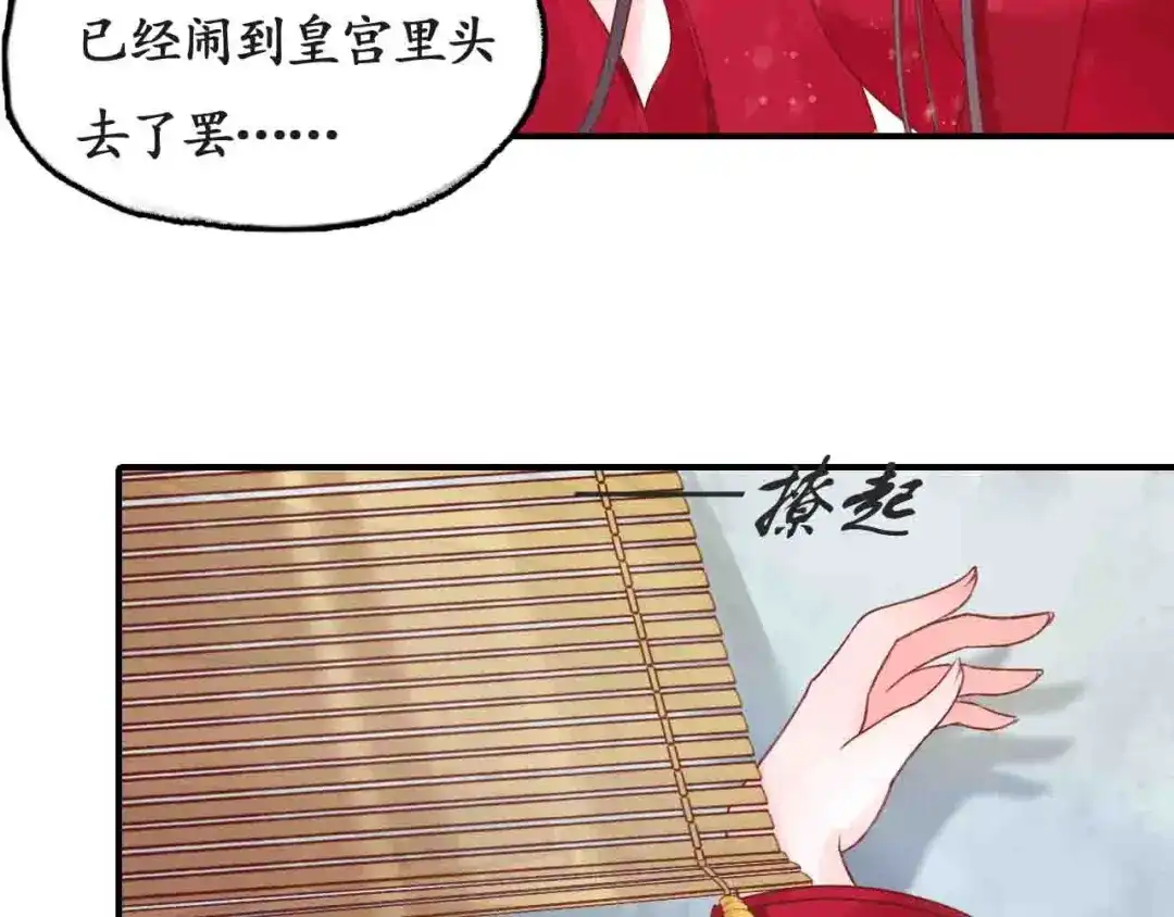《盛世梨花殿》第4话 剧毒礼物 第105页