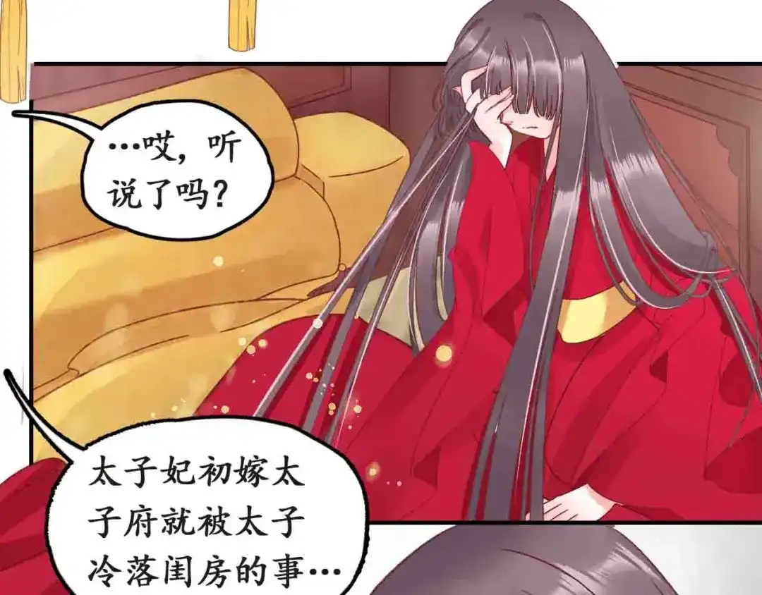 《盛世梨花殿》第4话 剧毒礼物 第103页