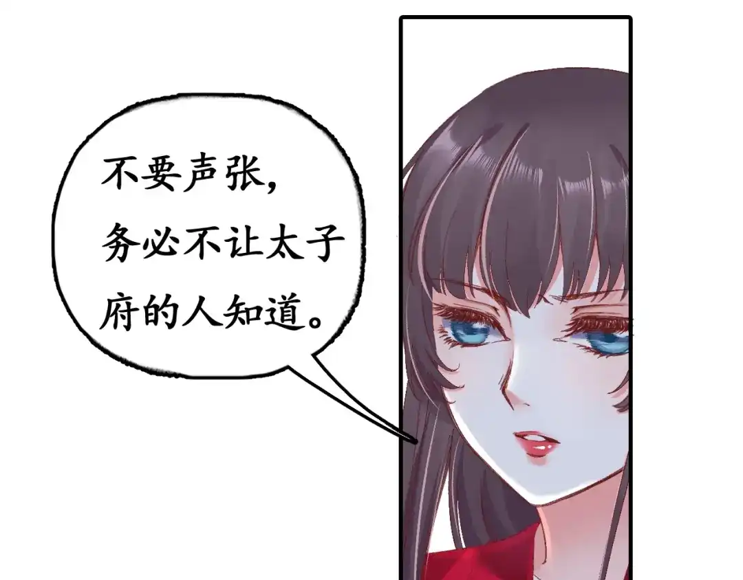 《盛世梨花殿》第4话 剧毒礼物 第71页