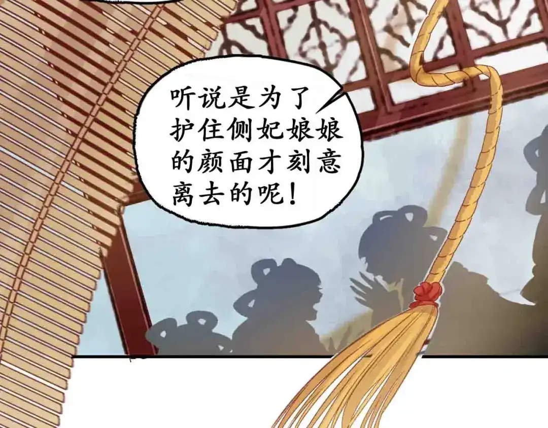《盛世梨花殿》第4话 剧毒礼物 第107页
