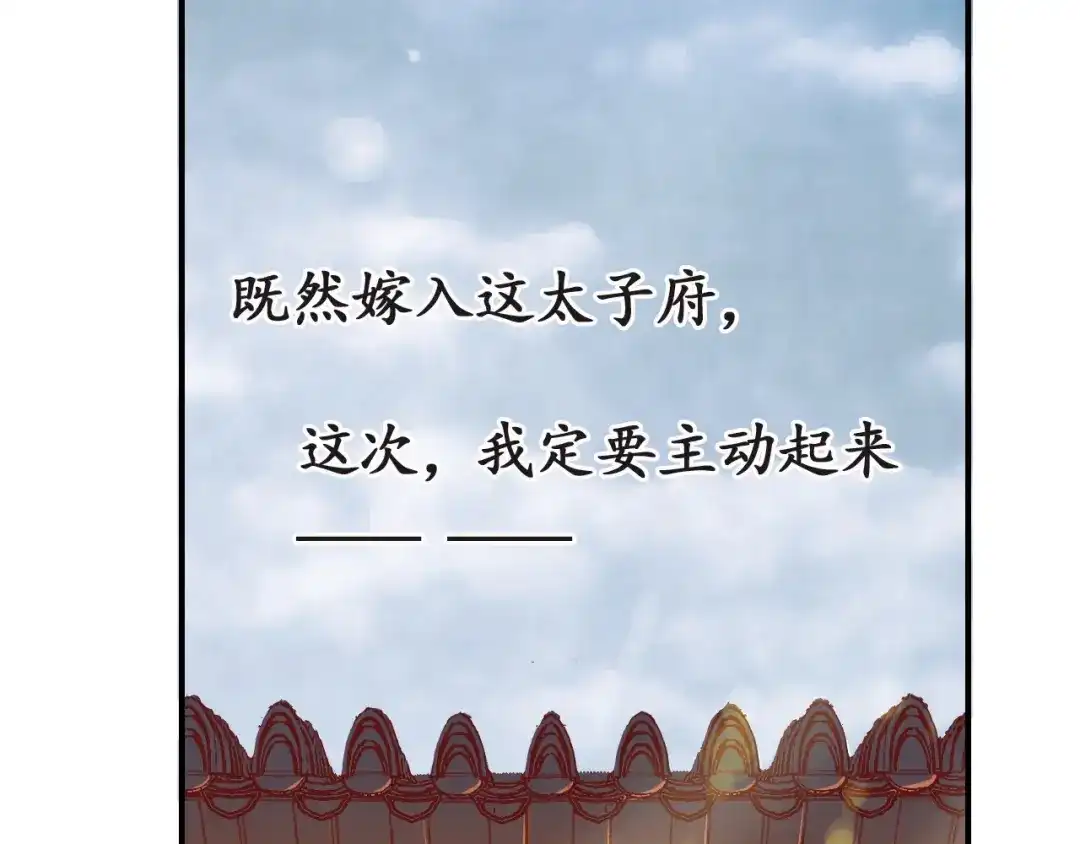《盛世梨花殿》第4话 剧毒礼物 第126页