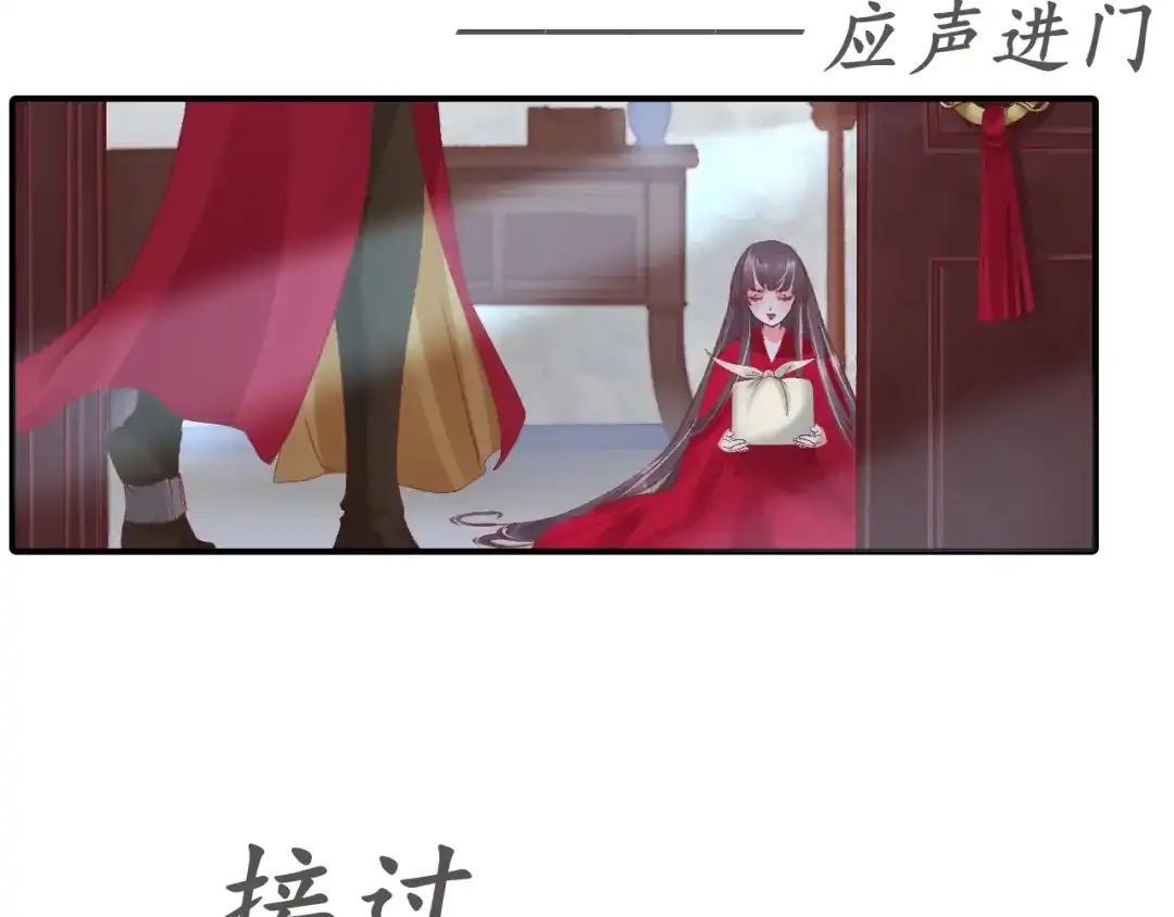 《盛世梨花殿》第4话 剧毒礼物 第67页