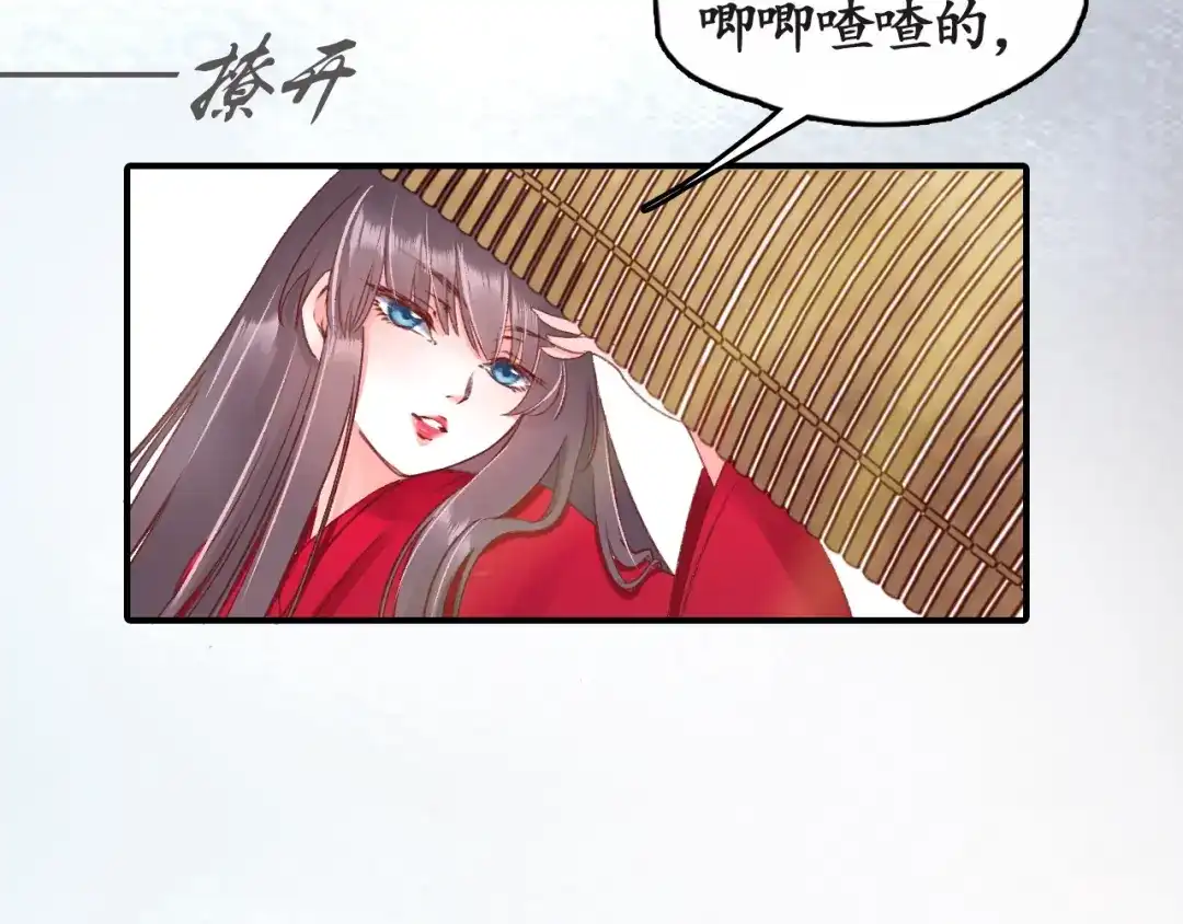 《盛世梨花殿》第4话 剧毒礼物 第113页