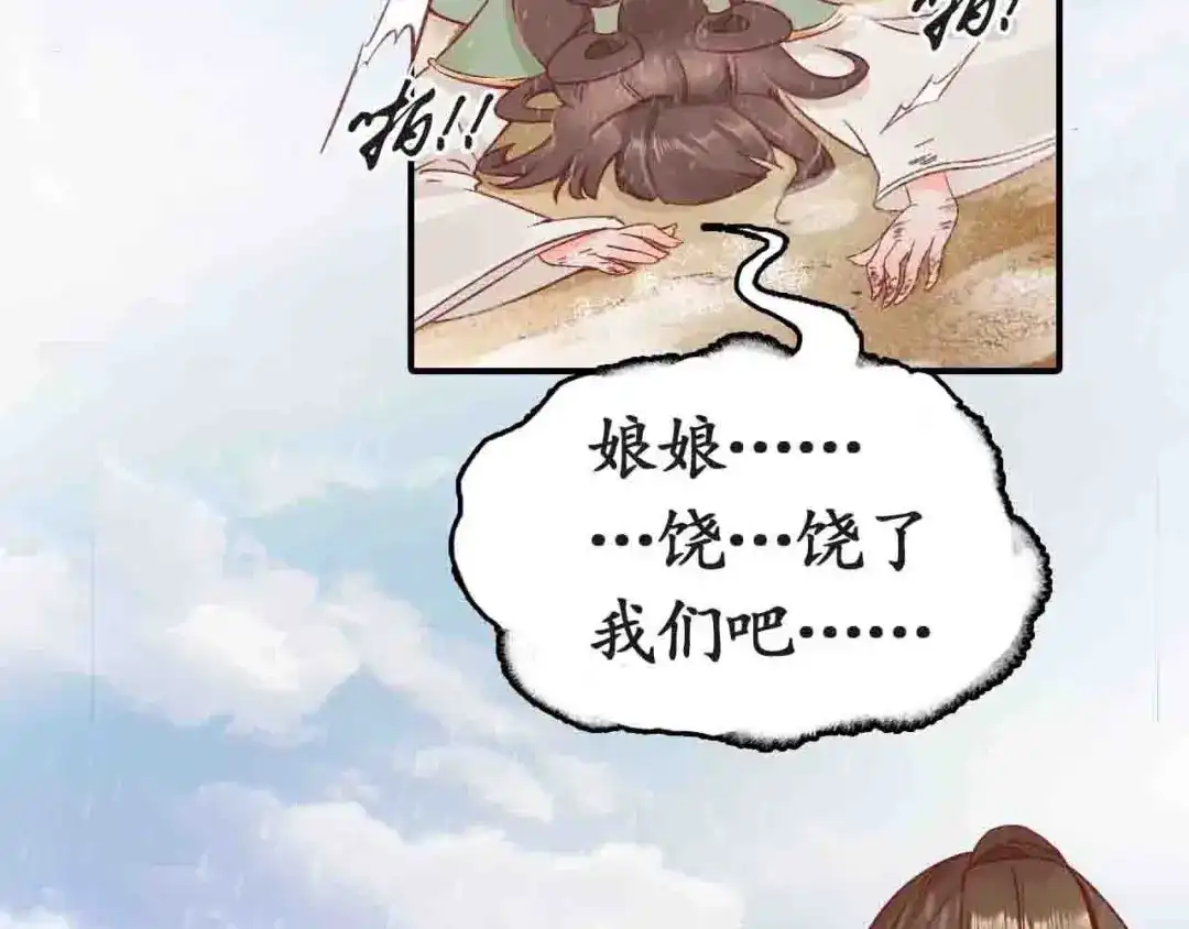 《盛世梨花殿》第4话 剧毒礼物 第133页