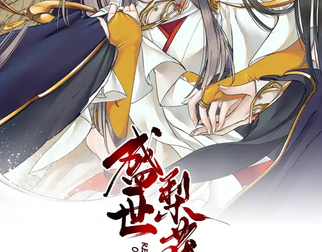 《盛世梨花殿》第4话 剧毒礼物 第2页