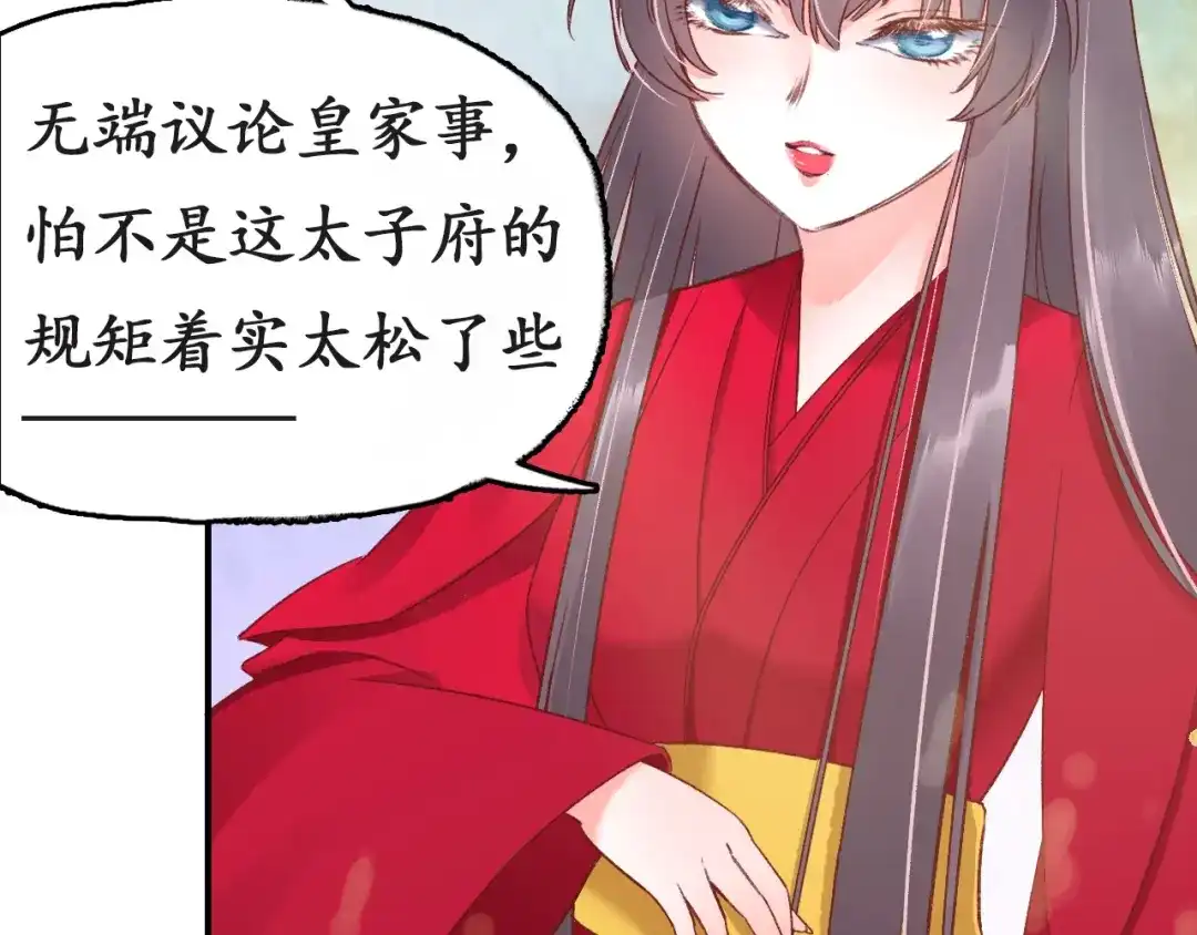 《盛世梨花殿》第4话 剧毒礼物 第122页