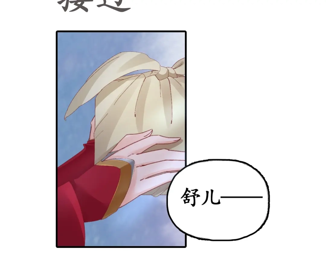 《盛世梨花殿》第4话 剧毒礼物 第68页