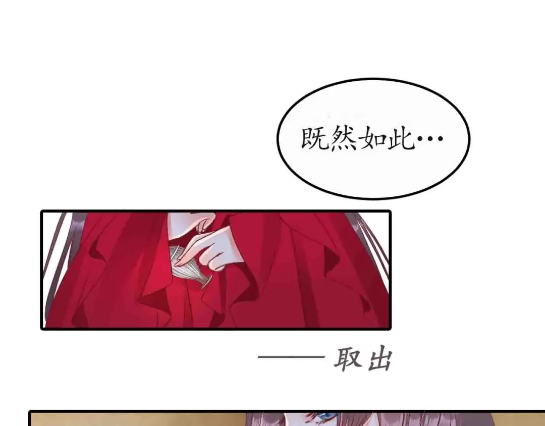 《盛世梨花殿》第4话 剧毒礼物 第54页