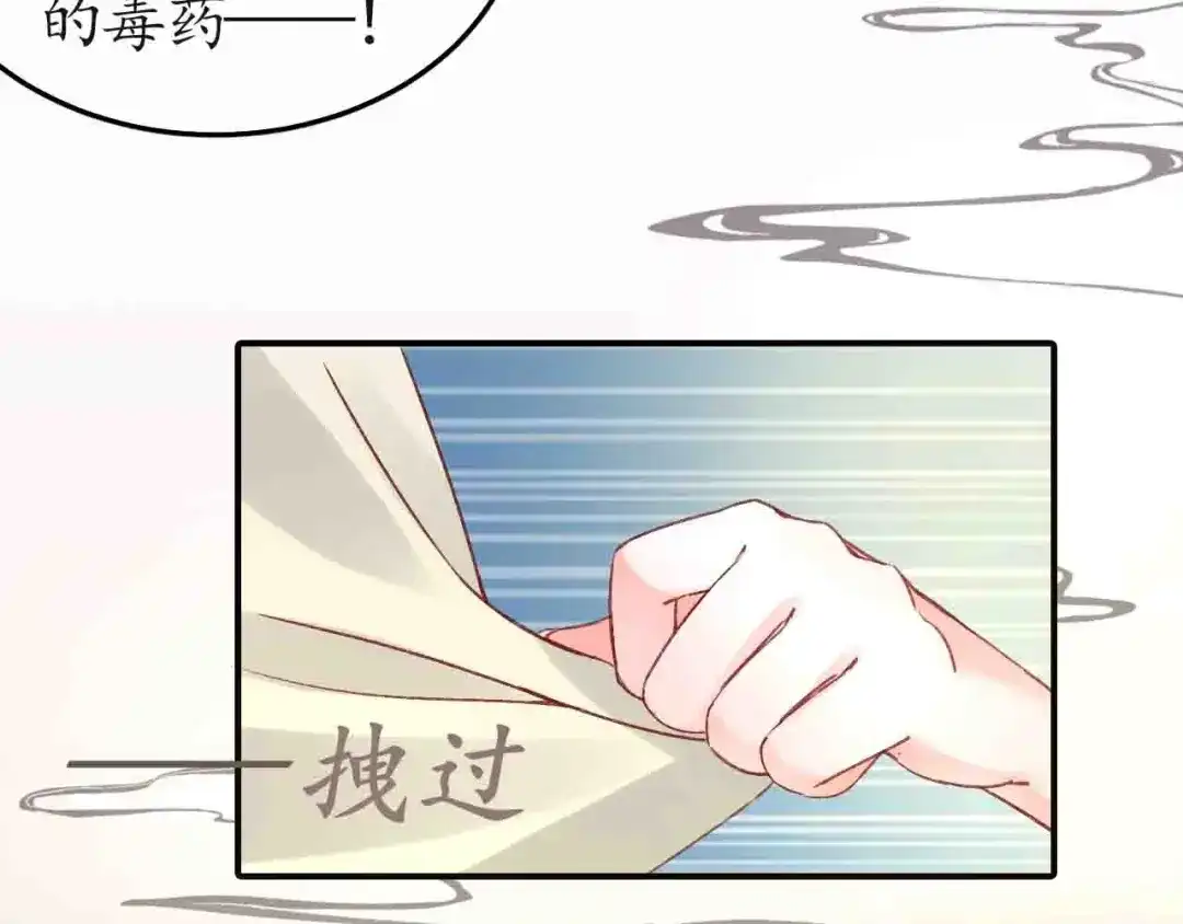 《盛世梨花殿》第4话 剧毒礼物 第61页
