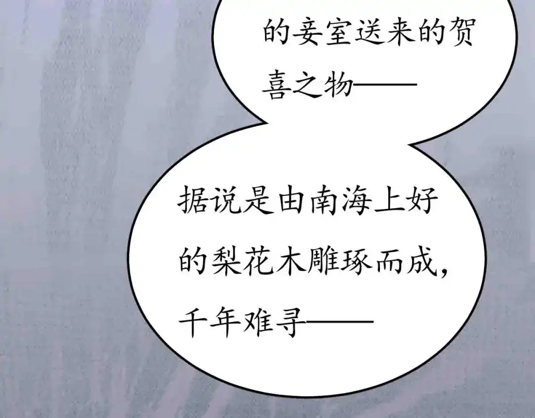 《盛世梨花殿》第4话 剧毒礼物 第46页
