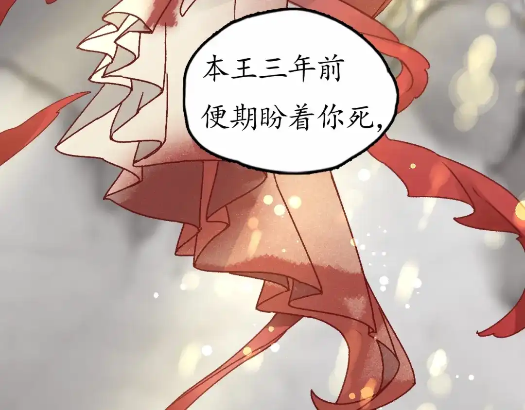 《盛世梨花殿》第4话 剧毒礼物 第92页