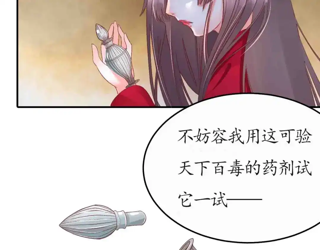 《盛世梨花殿》第4话 剧毒礼物 第55页