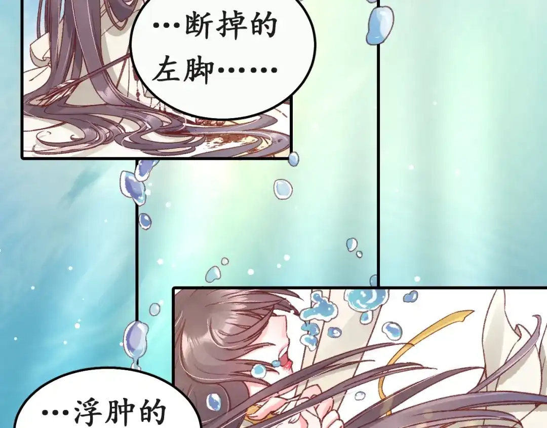 《盛世梨花殿》第4话 剧毒礼物 第83页