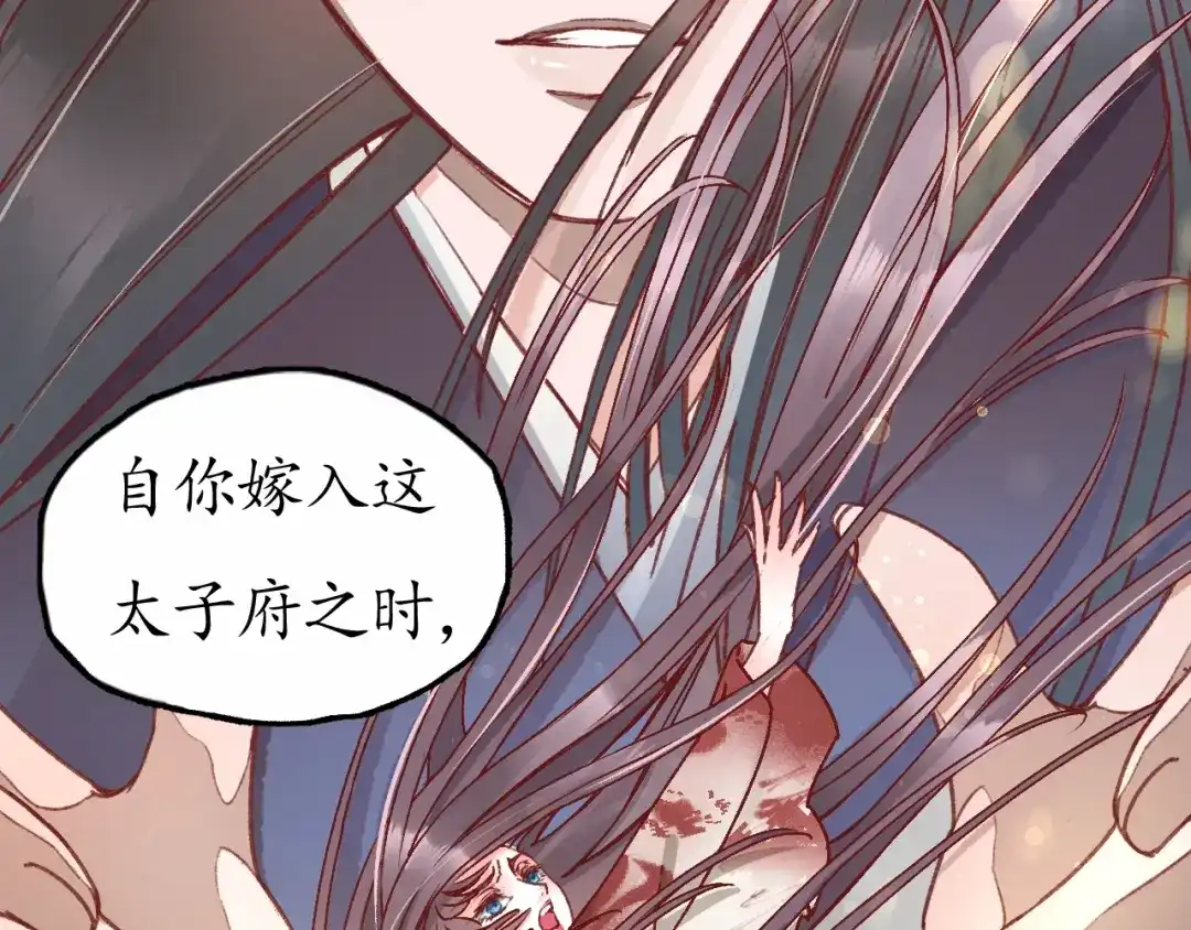 《盛世梨花殿》第4话 剧毒礼物 第90页
