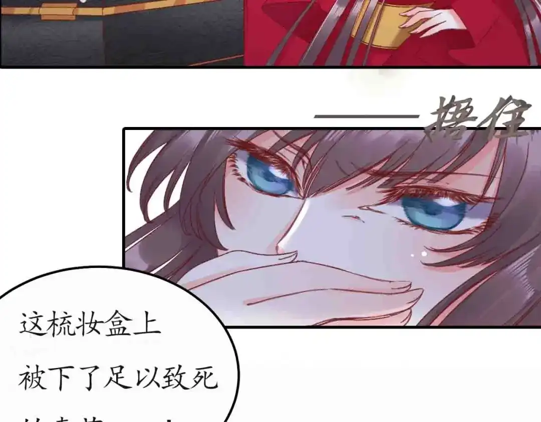 《盛世梨花殿》第4话 剧毒礼物 第60页