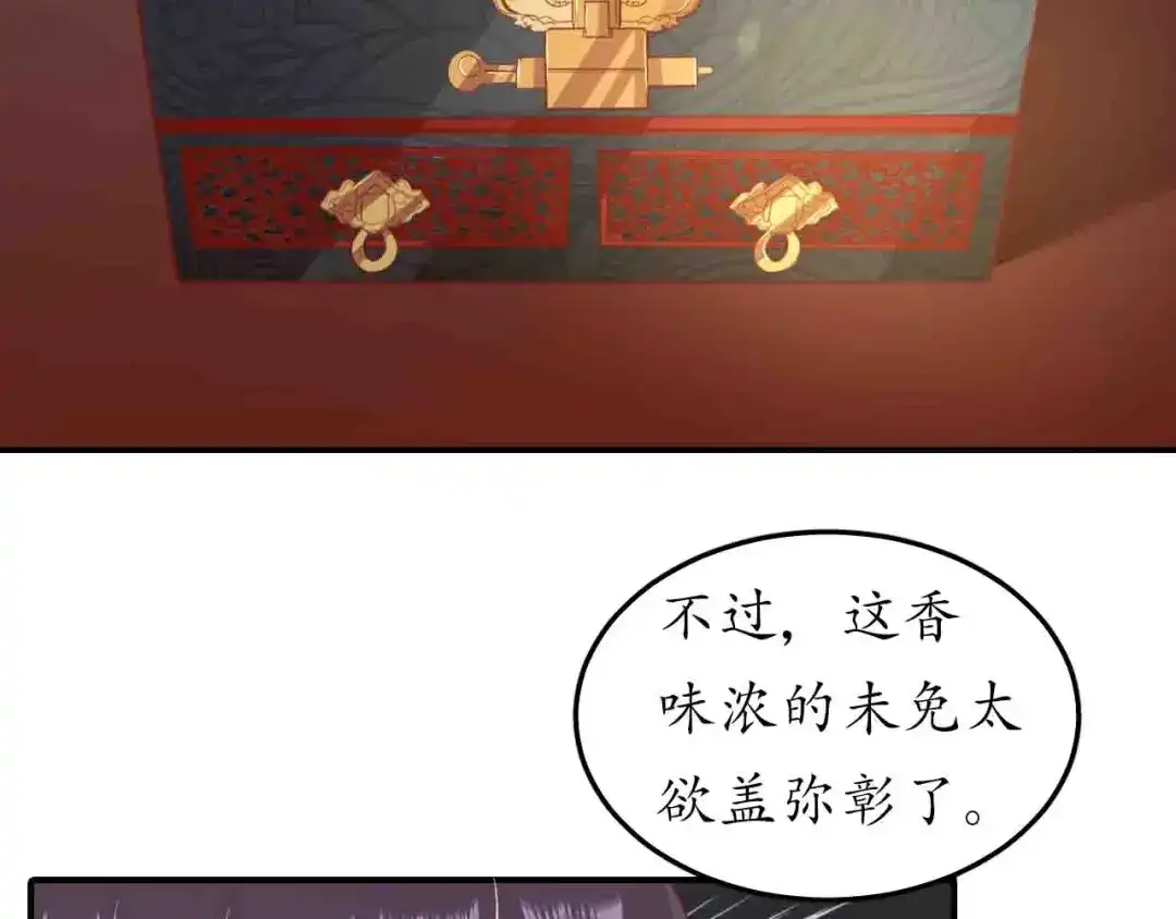 《盛世梨花殿》第4话 剧毒礼物 第48页