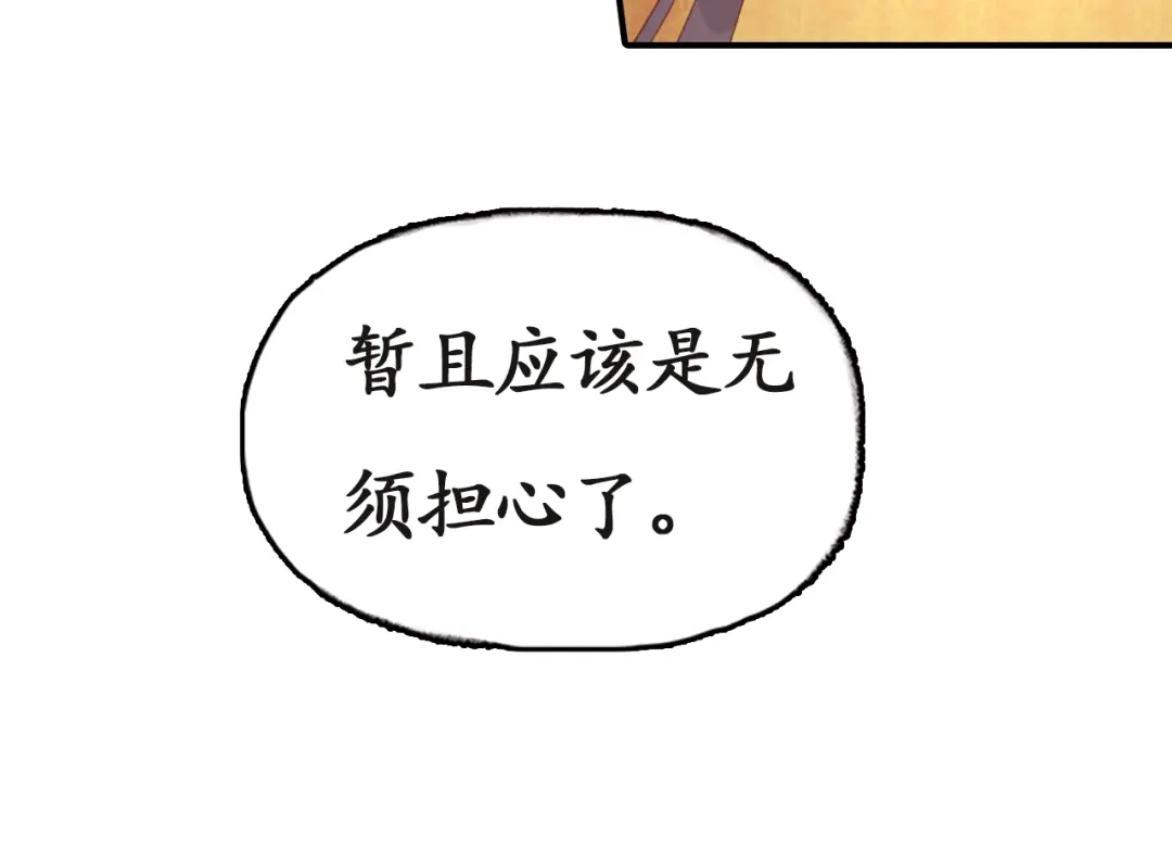 《盛世梨花殿》第4话 剧毒礼物 第37页