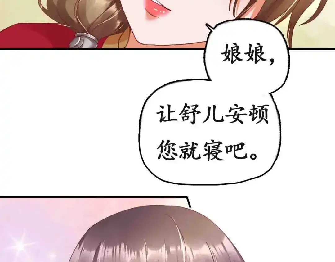 《盛世梨花殿》第4话 剧毒礼物 第26页