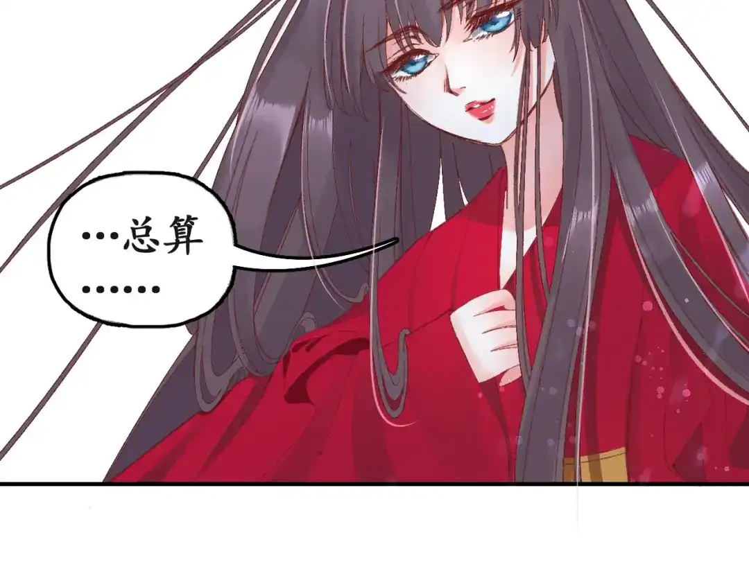 《盛世梨花殿》第4话 剧毒礼物 第77页