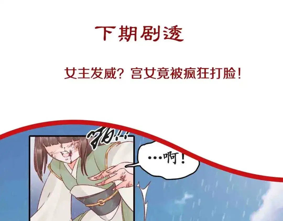 《盛世梨花殿》第4话 剧毒礼物 第131页