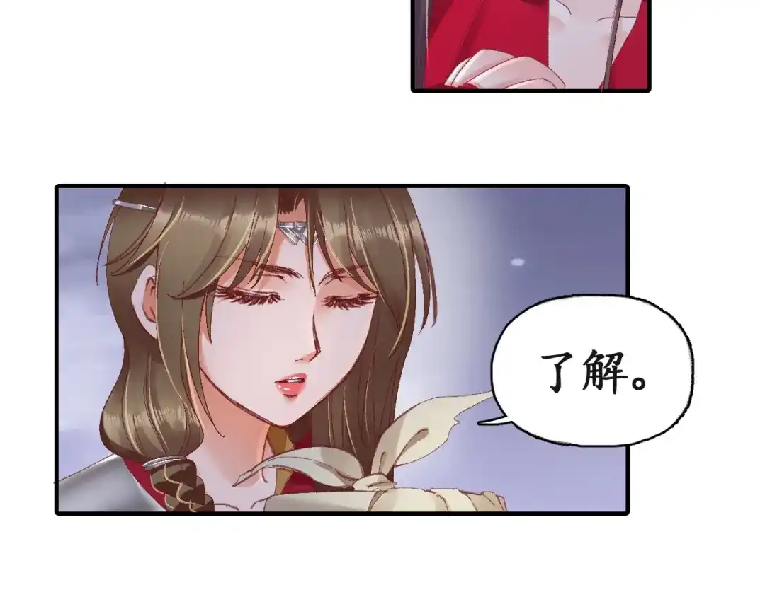 《盛世梨花殿》第4话 剧毒礼物 第72页