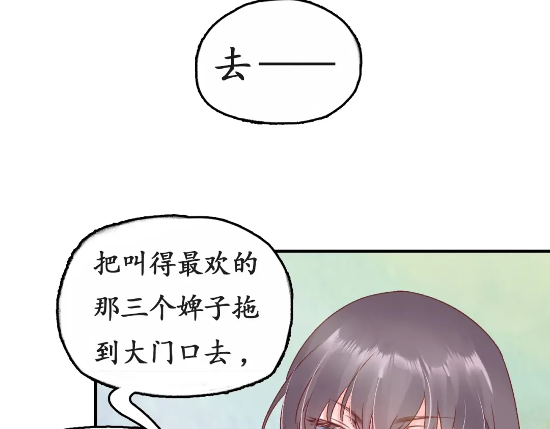 《盛世梨花殿》第4话 剧毒礼物 第121页