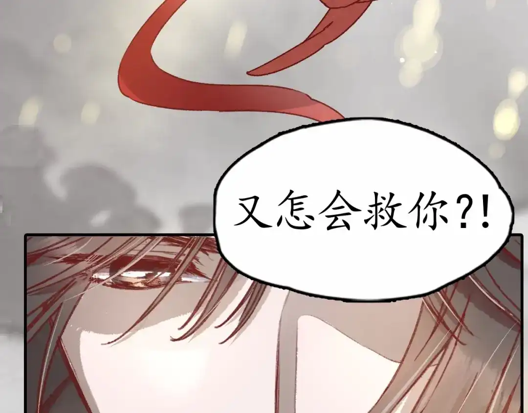 《盛世梨花殿》第4话 剧毒礼物 第93页