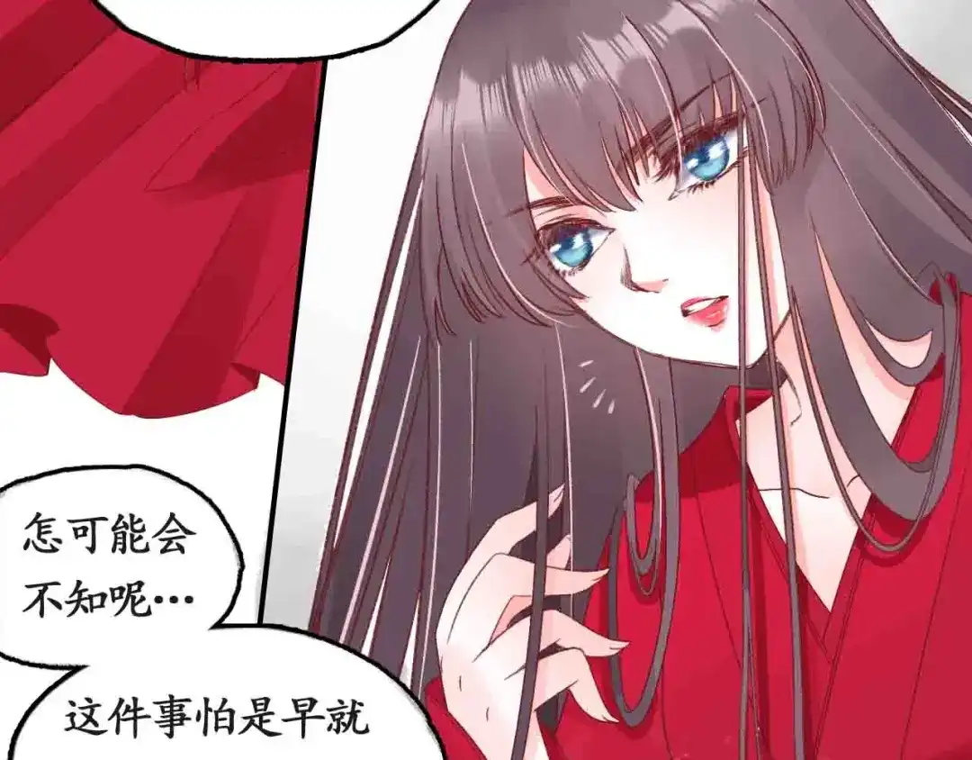 《盛世梨花殿》第4话 剧毒礼物 第104页