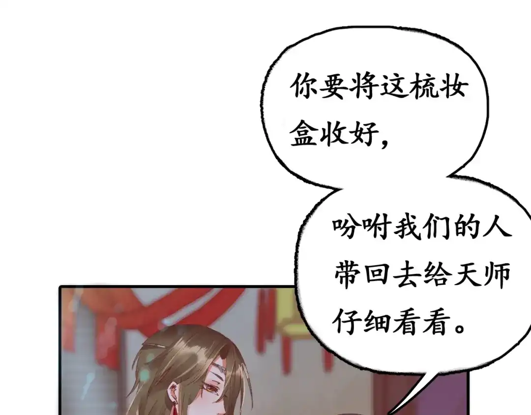 《盛世梨花殿》第4话 剧毒礼物 第69页