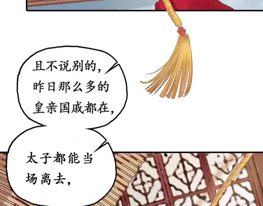 《盛世梨花殿》第4话 剧毒礼物 第106页