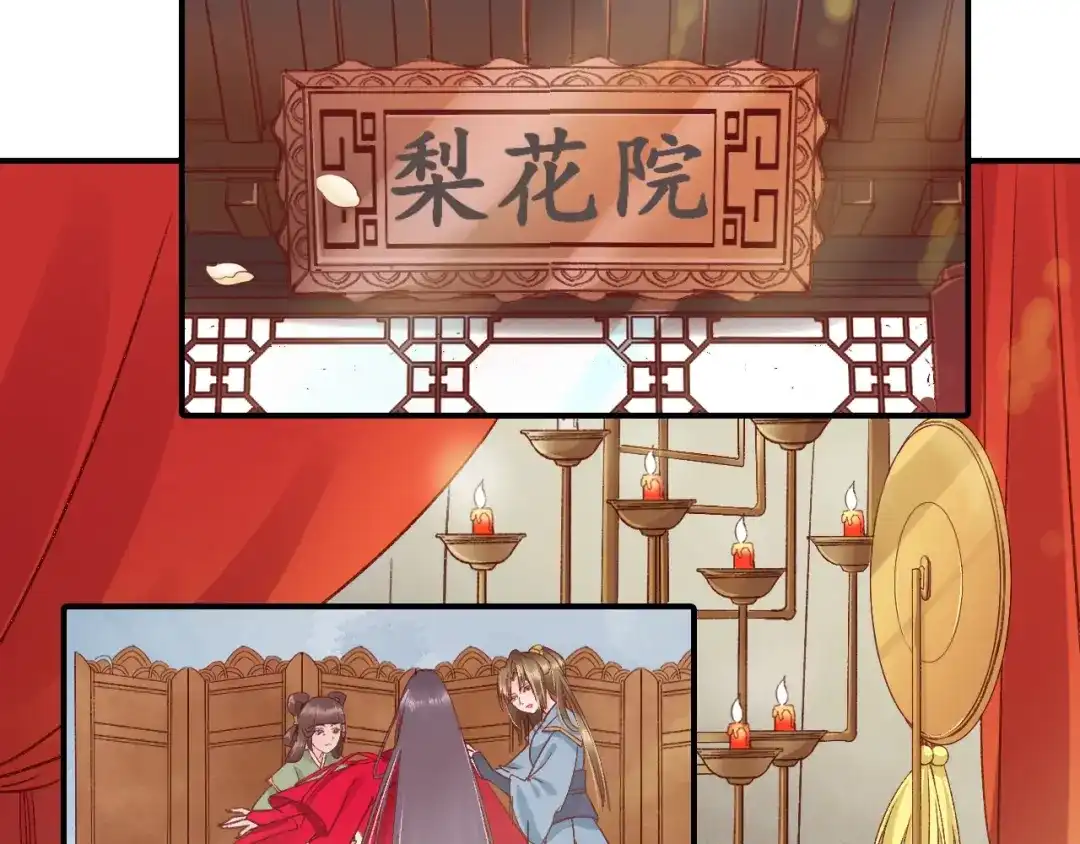 《盛世梨花殿》第4话 剧毒礼物 第127页