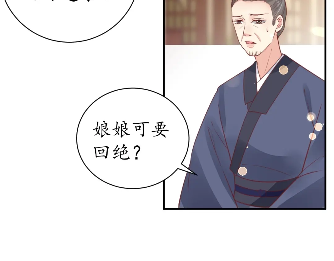 《盛世梨花殿》第49话 阴谋再起 第61页