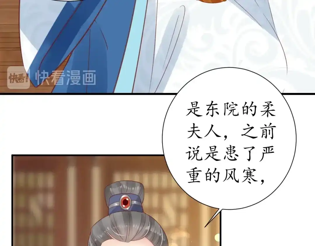 《盛世梨花殿》第49话 阴谋再起 第54页