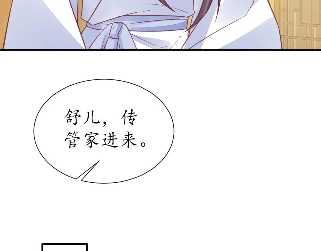 《盛世梨花殿》第49话 阴谋再起 第46页