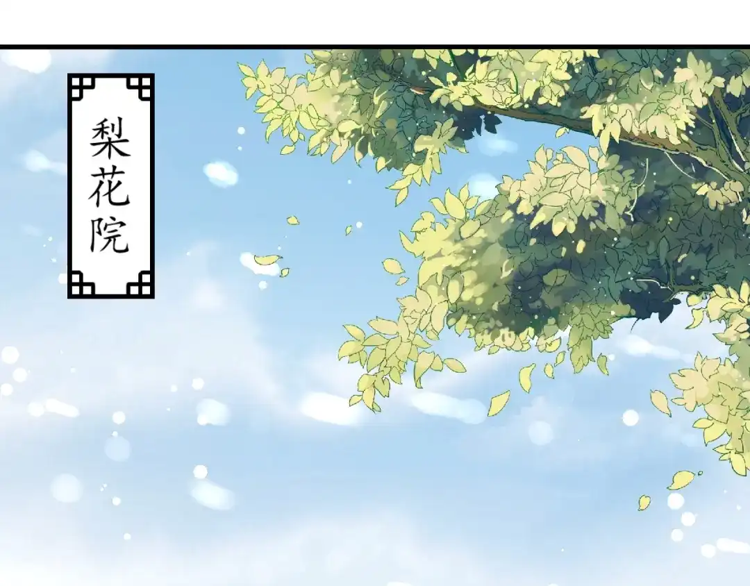 《盛世梨花殿》第49话 阴谋再起 第29页
