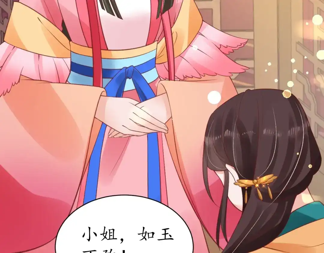 《盛世梨花殿》第49话 阴谋再起 第83页