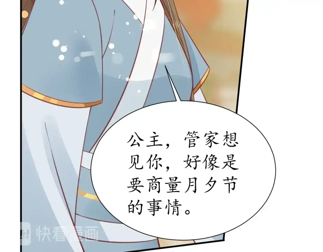 《盛世梨花殿》第49话 阴谋再起 第39页