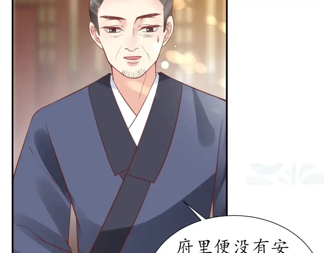 《盛世梨花殿》第49话 阴谋再起 第55页