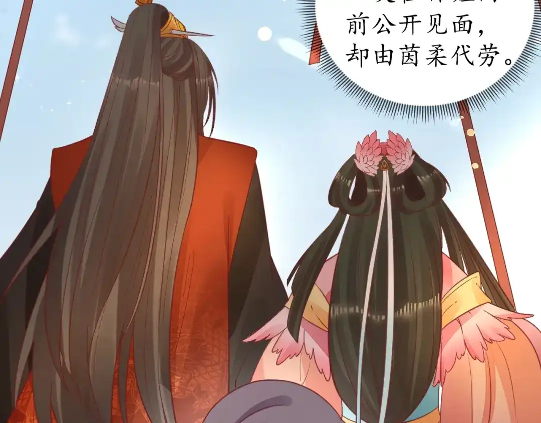 《盛世梨花殿》第49话 阴谋再起 第44页