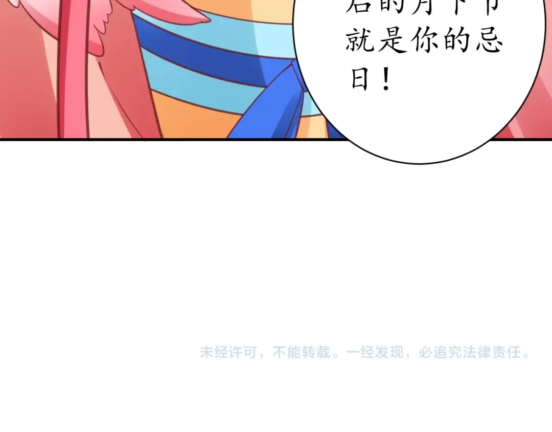 《盛世梨花殿》第49话 阴谋再起 第98页