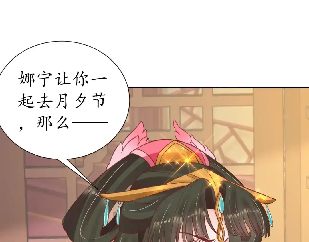 《盛世梨花殿》第49话 阴谋再起 第89页