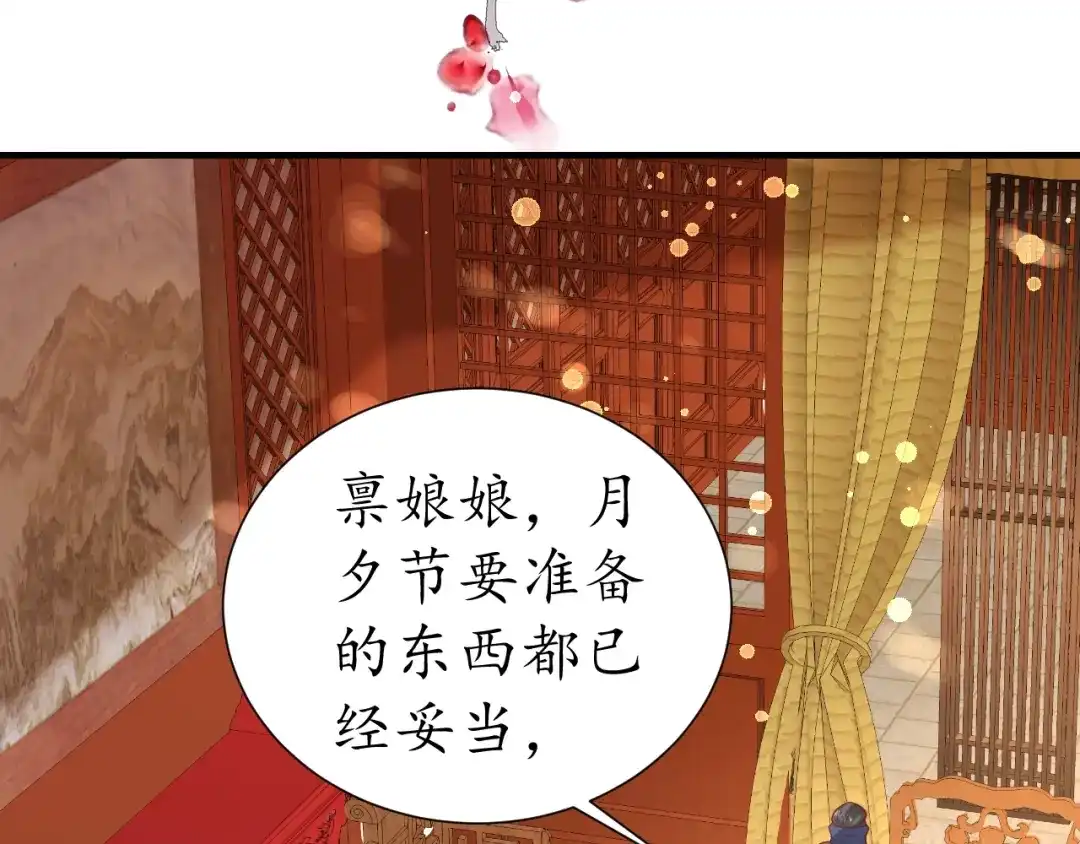 《盛世梨花殿》第49话 阴谋再起 第49页
