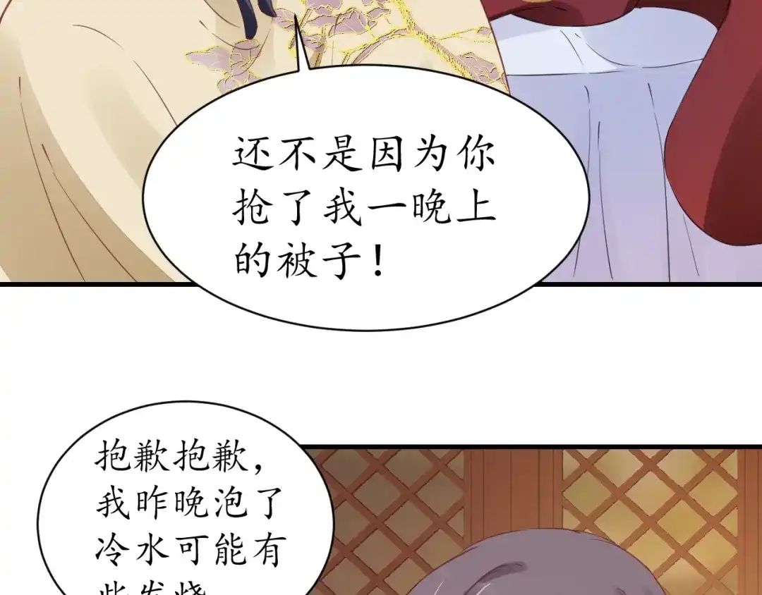 《盛世梨花殿》第49话 阴谋再起 第21页