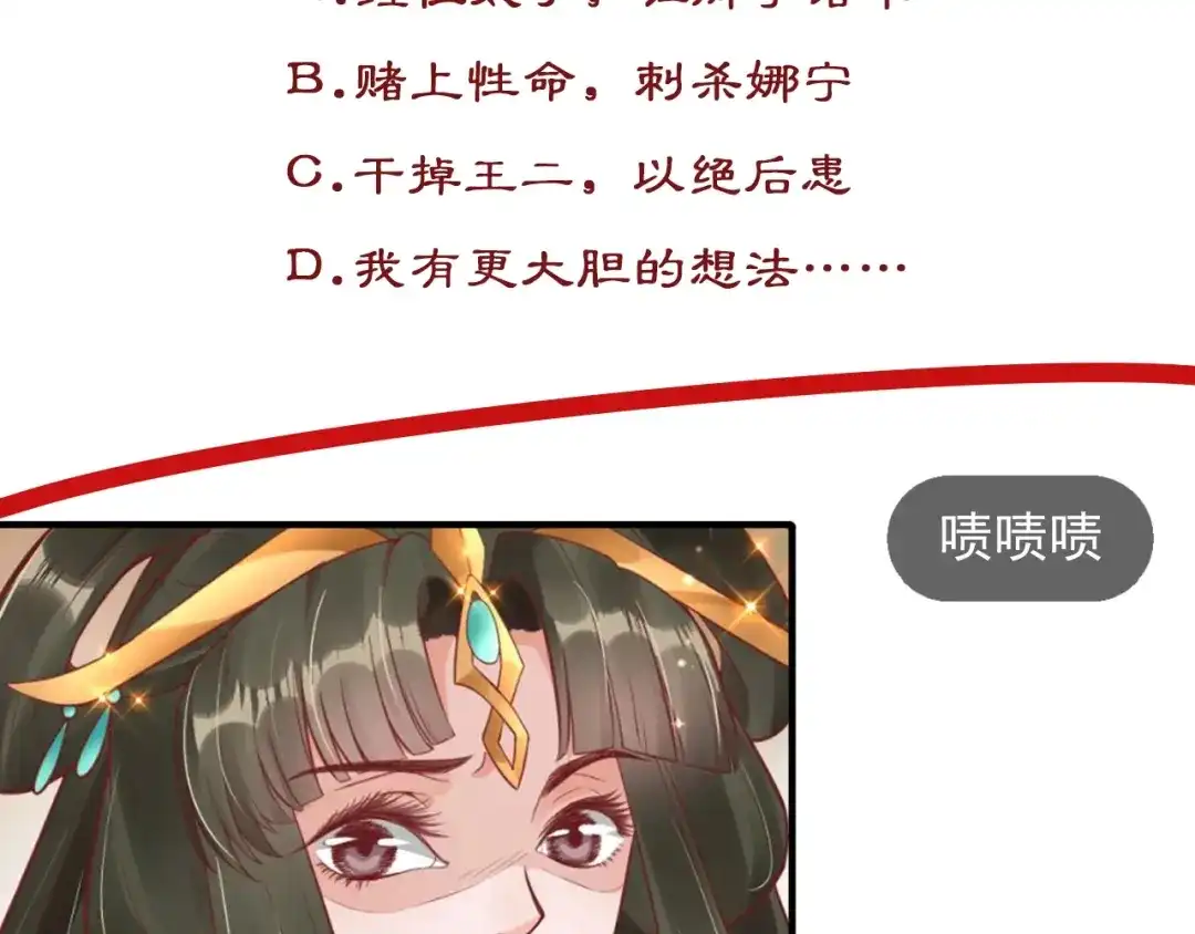 《盛世梨花殿》第49话 阴谋再起 第101页