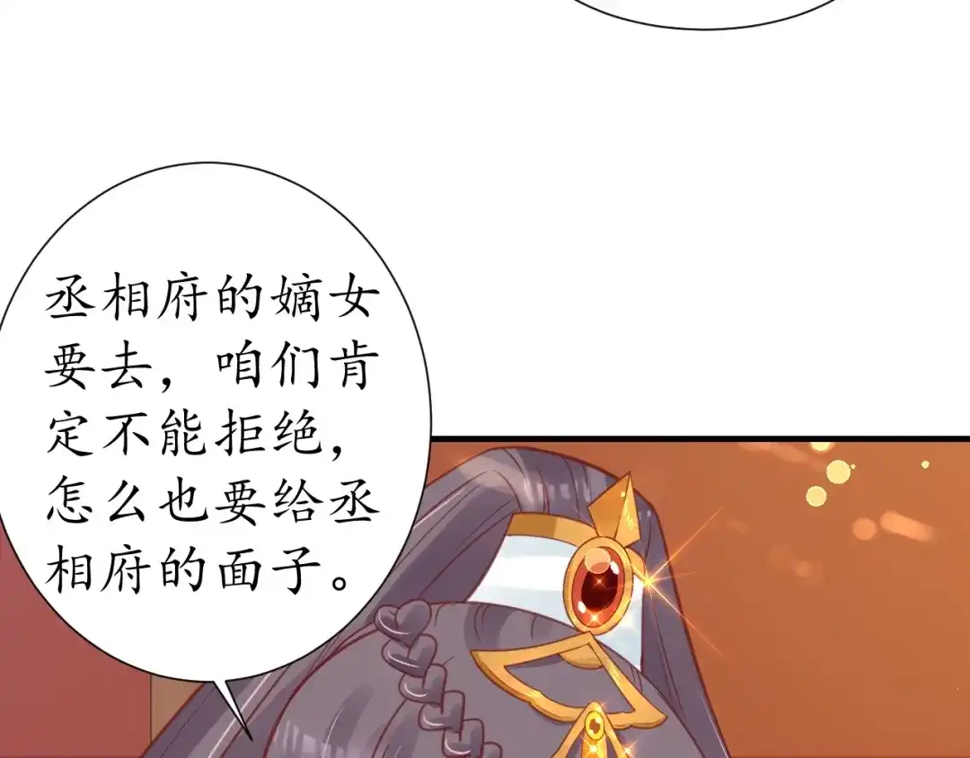 《盛世梨花殿》第49话 阴谋再起 第63页
