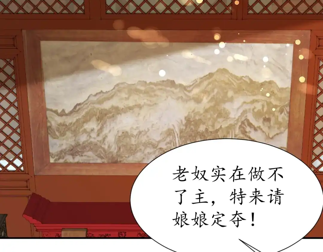 《盛世梨花殿》第49话 阴谋再起 第57页