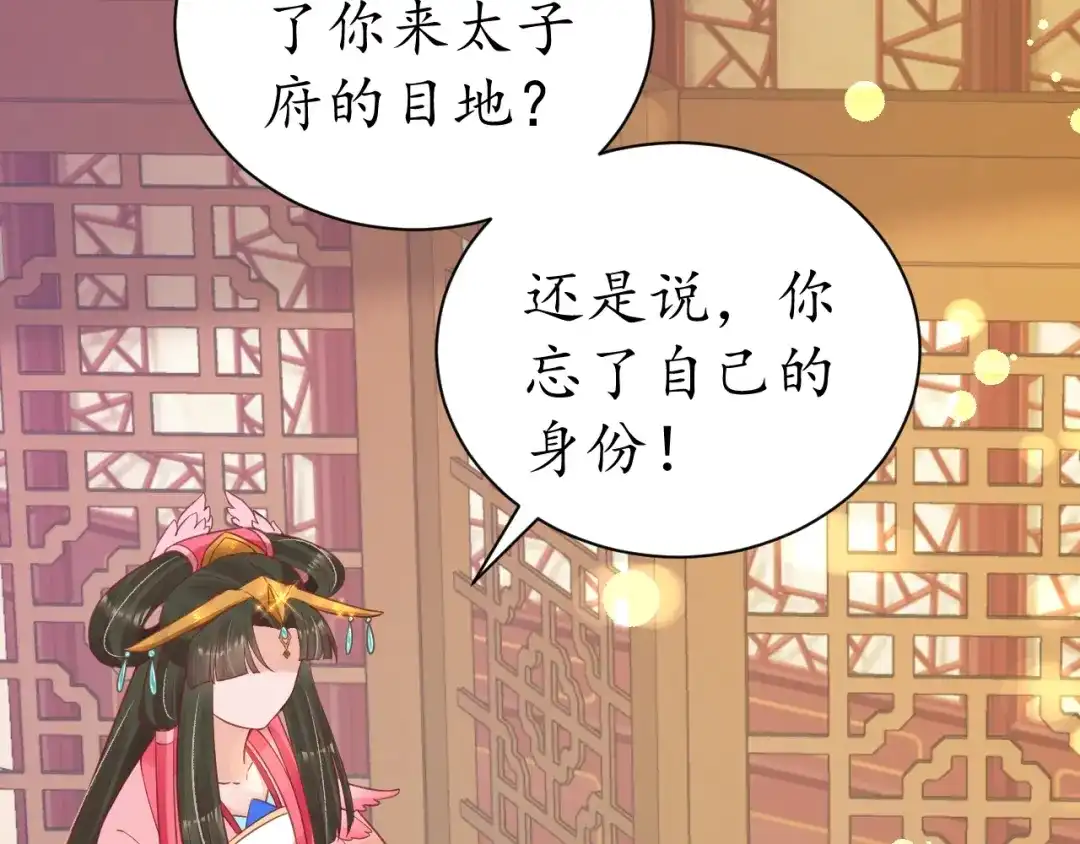 《盛世梨花殿》第49话 阴谋再起 第78页